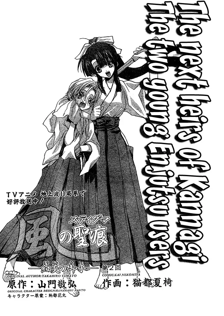 Kaze no Stigma - Kouen no Miko Chapter 2 2